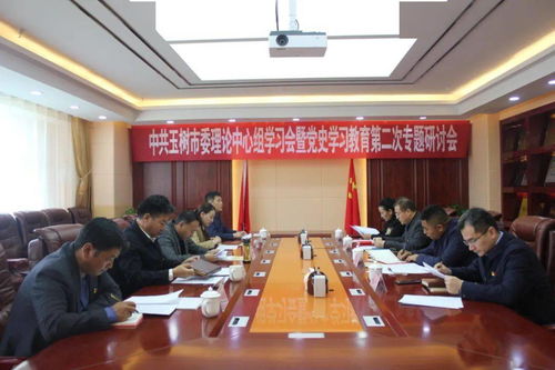深化党史学习 推动教育科研——玉树市召开市委中心组理论学习会暨党史学习教育第二次专题研讨会