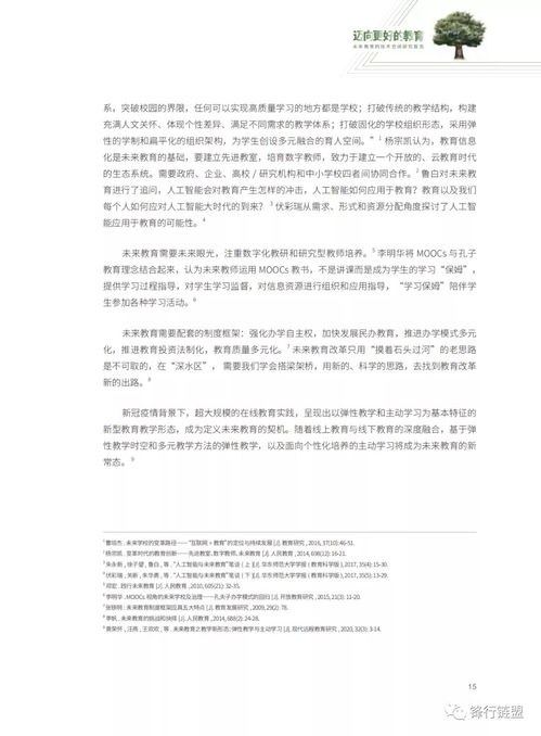 迈向更好的教育 未来教育的技术空间、项目实践与科研开发