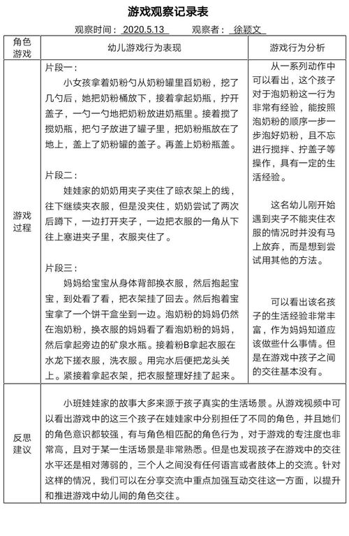 停教不停研，游戏研起来——小班教研组项目与文献融合探索之路