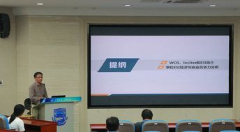 经济与商业ESI学科专题报告会 教育项目与科研文献的融合发展