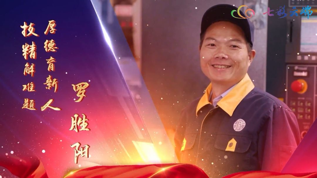 匠心育才，科研报国——记学院机械系罗胜阳老师荣获第六届“云岭工匠”年度人物称号