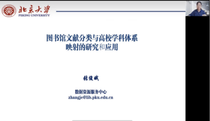 北京大学图书馆教育项目与科研文献的研究与开发