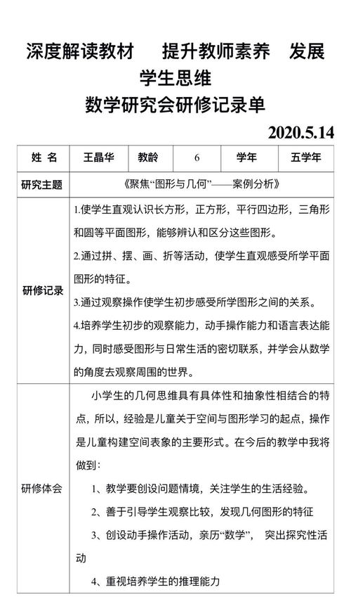 深度解读教材，提升教师素养，发展学生思维——数学研究会系列活动八 教育项目与科研文献的研究与开发