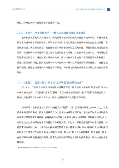 国家开放大学AI高等教育发展与应用白皮书 教育项目与科研文献的研究与开发