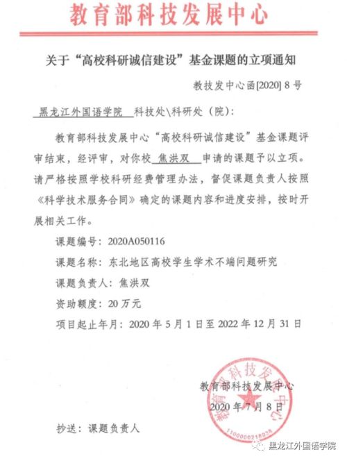 科研动态 黑龙江外国语学院获得教育部科技发展中心项目立项